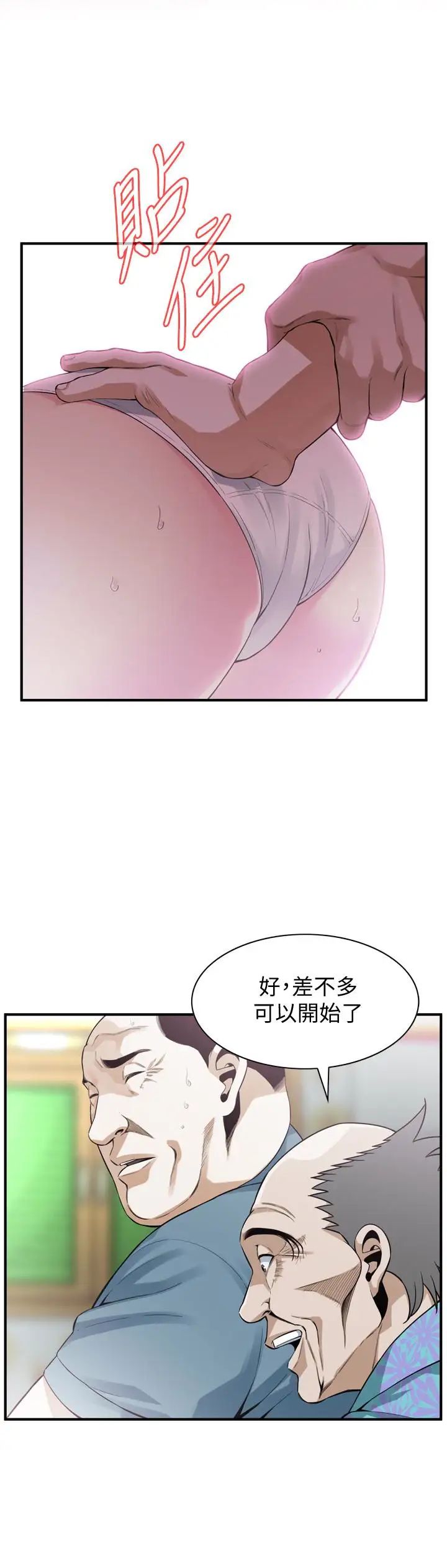 偷窺第154話-<第3季>媳婦突然起疑