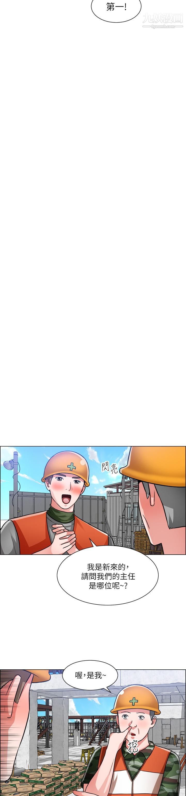 诚征粗工第50话-最终话-得来不易的幸福