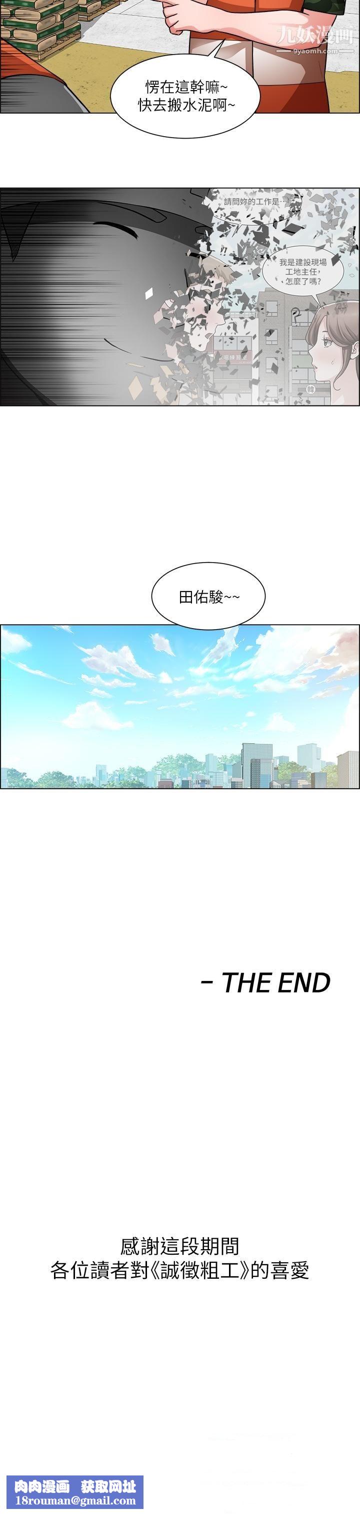 诚征粗工第50话-最终话-得来不易的幸福