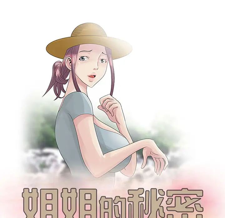 姐姐的秘密第1話