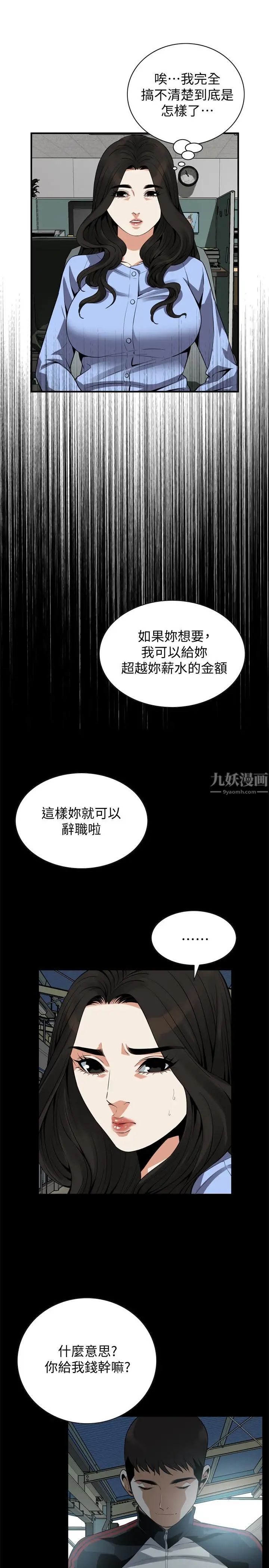 偷窥第155话-<第3季>琇爱，能跟我谈一下吗？