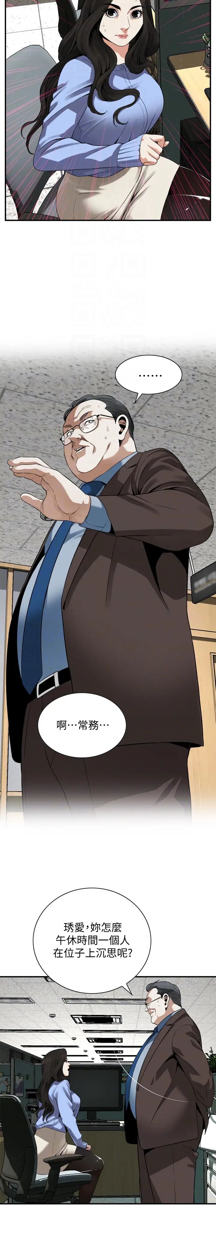 偷窥第155话-<第3季>琇爱,能跟我谈一下吗?