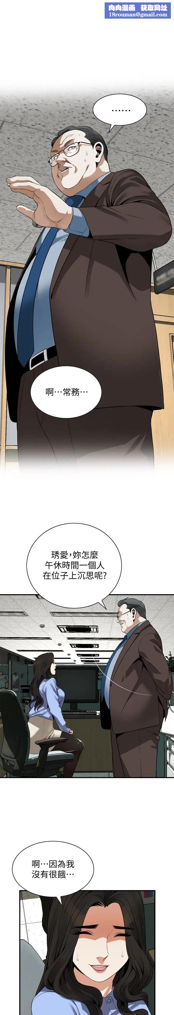 偷窺第156話-<第3季>公平點，也讓我上一次吧