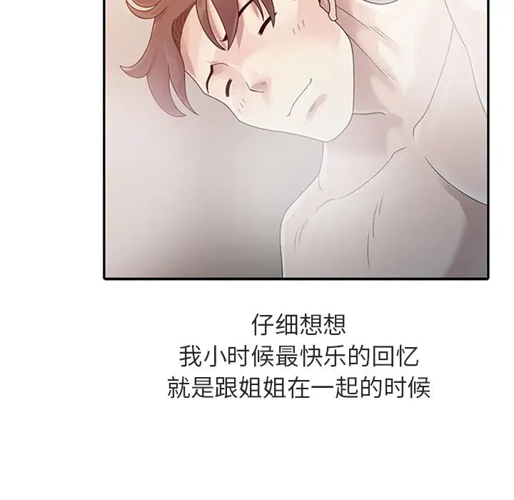 姐姐的秘密第1话