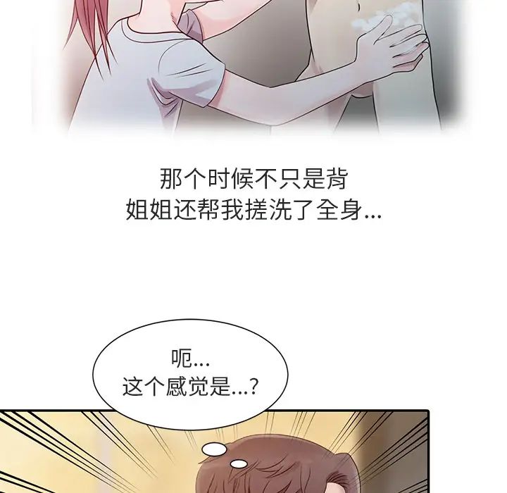 姐姐的秘密第1话