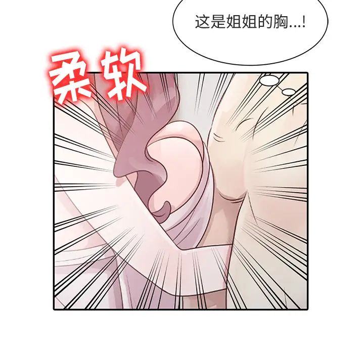 姐姐的秘密第1話