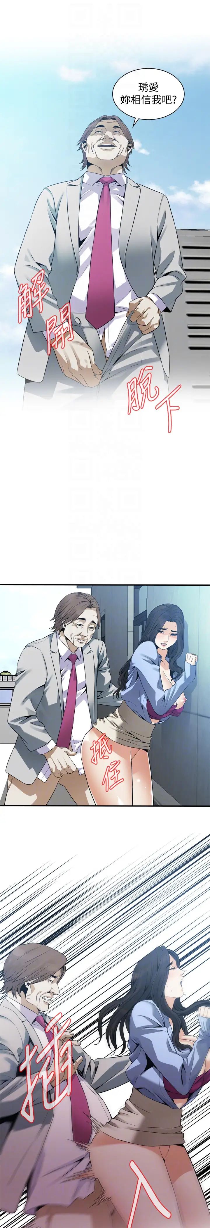 偷窥第156话-<第3季>公平点，也让我上一次吧