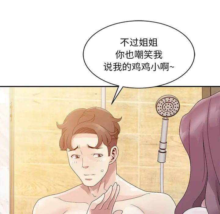 姐姐的秘密第2话