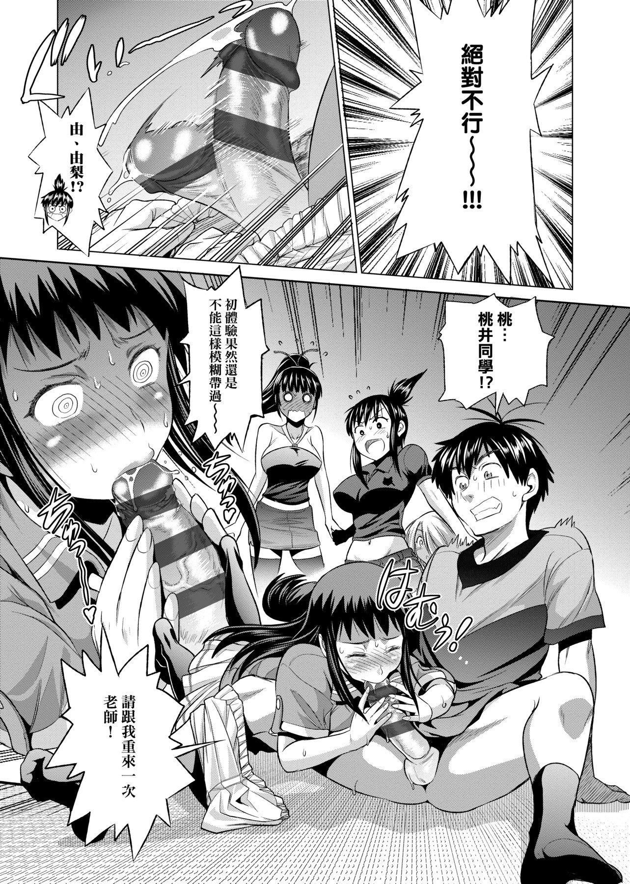 [DISTANCE]じょしラク!新装版[黑条修正][未来数位中文][DISTANCE]じょしラク!新装版[黑条修正][未来数位中文]