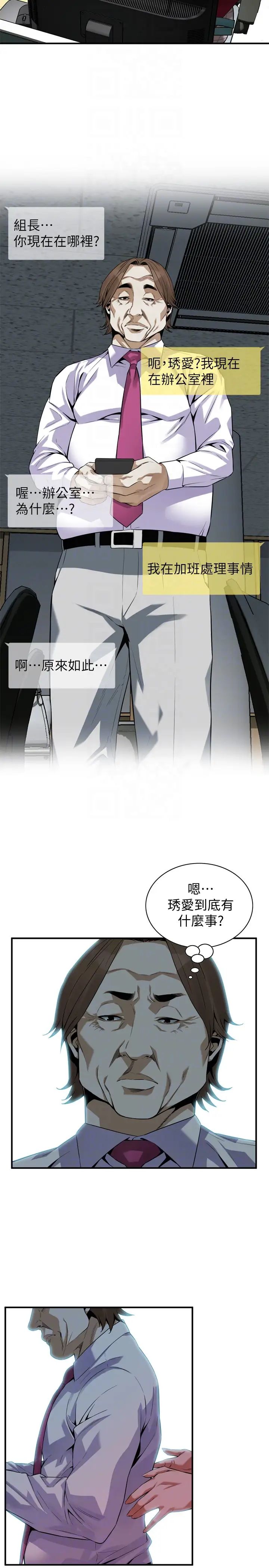 偷窥第159话-<第3季>我能够相信的人只有组长…