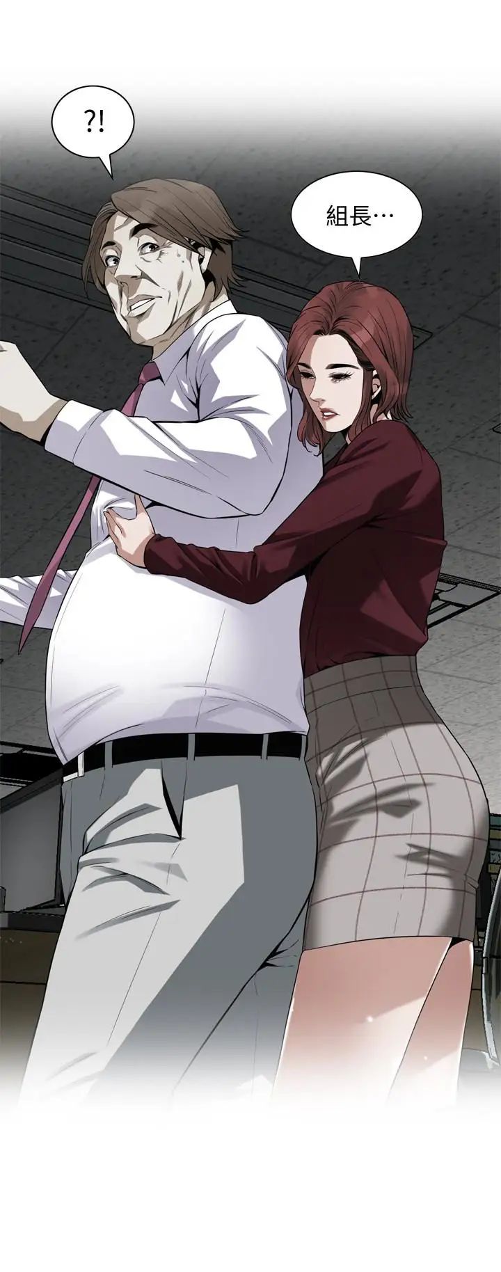 偷窥第159话-<第3季>我能够相信的人只有组长…