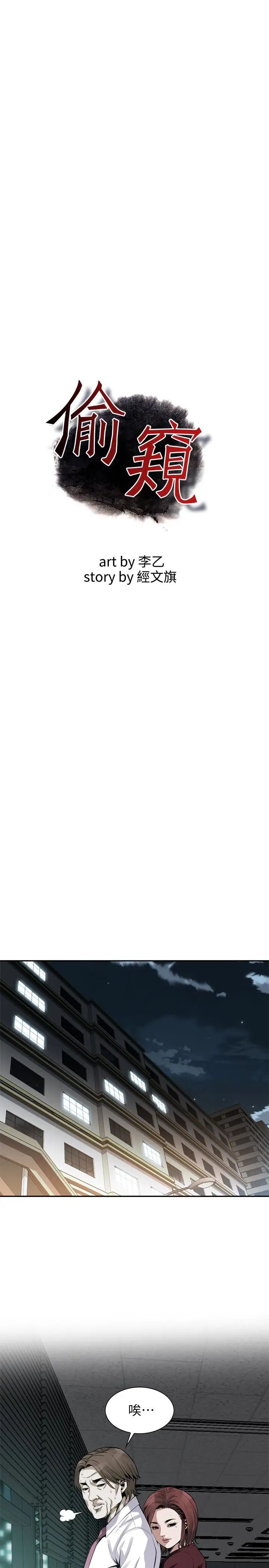 偷窥第160话-<第3季>我比那个欧巴桑还美味吧?