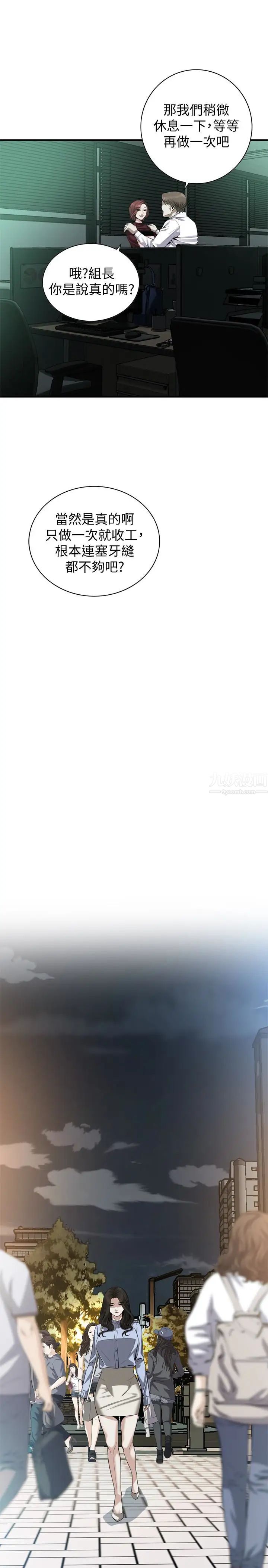 偷窥第161话-<第3季>琇爱最终选择的男人