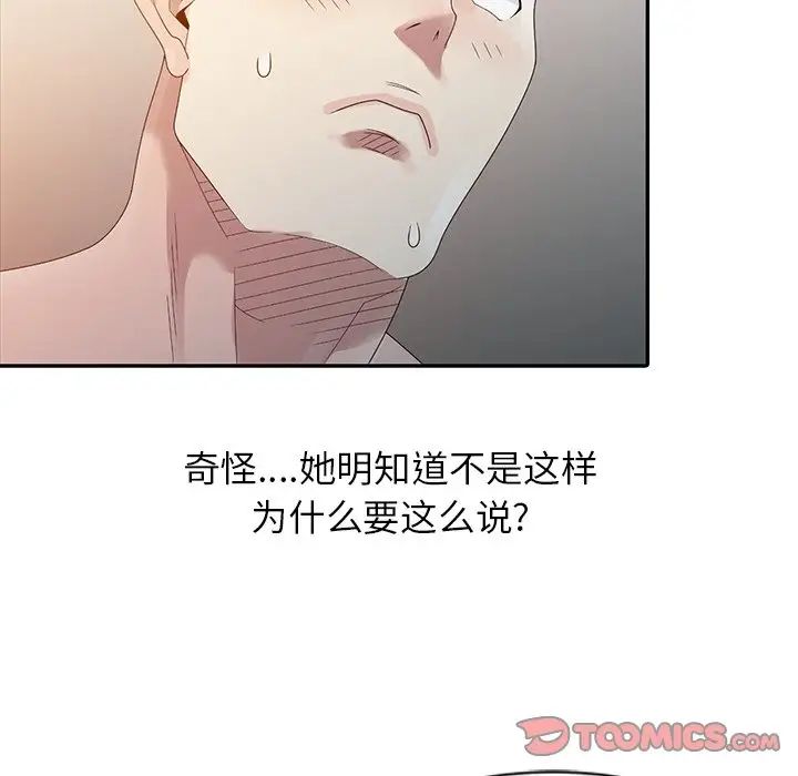 姐姐的秘密第3话