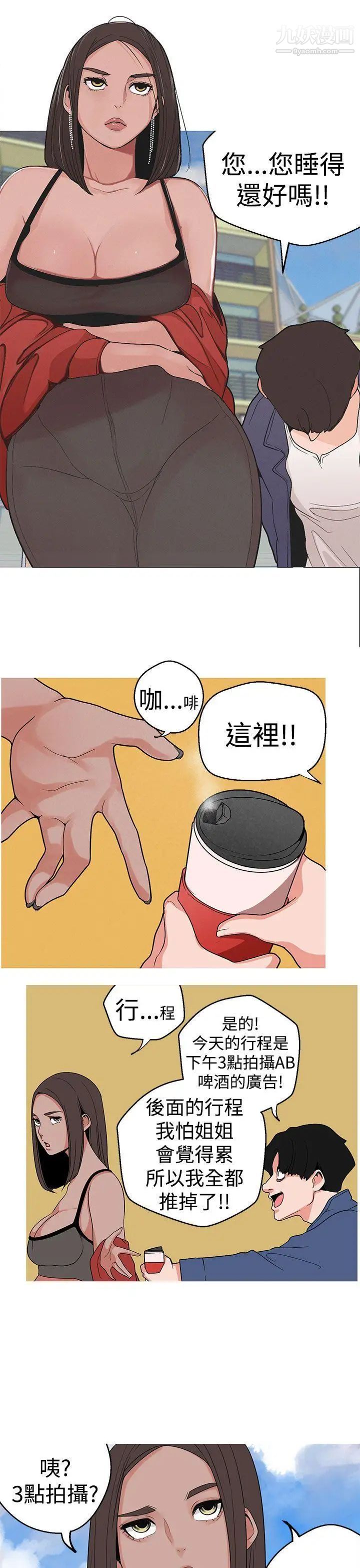 偷窥第161话-<第3季>琇爱最终选择的男人