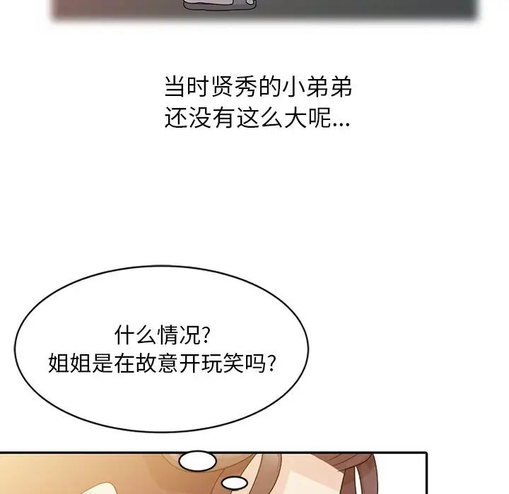 姐姐的秘密第3话