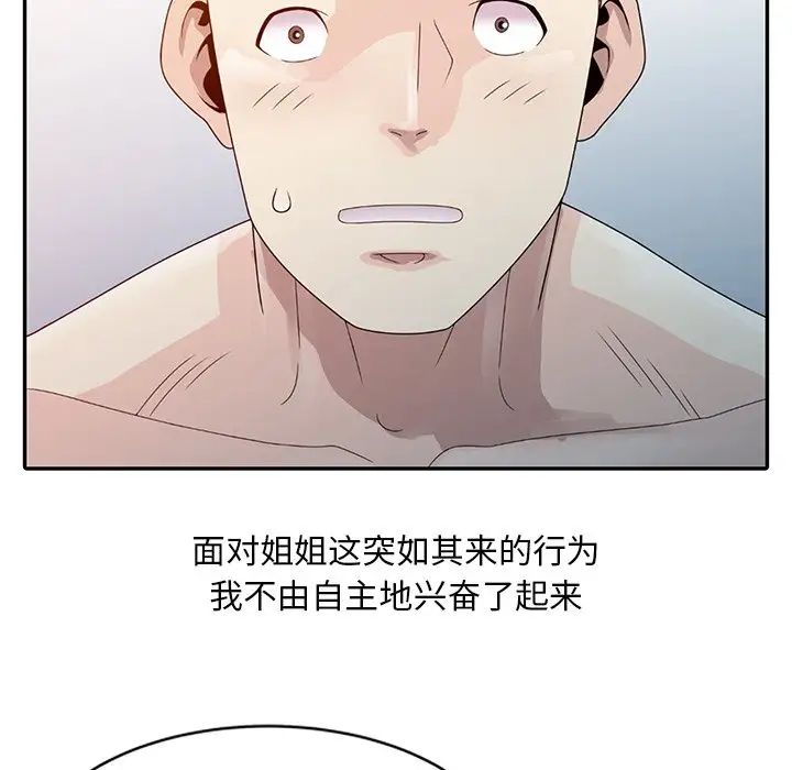 姐姐的秘密第3话