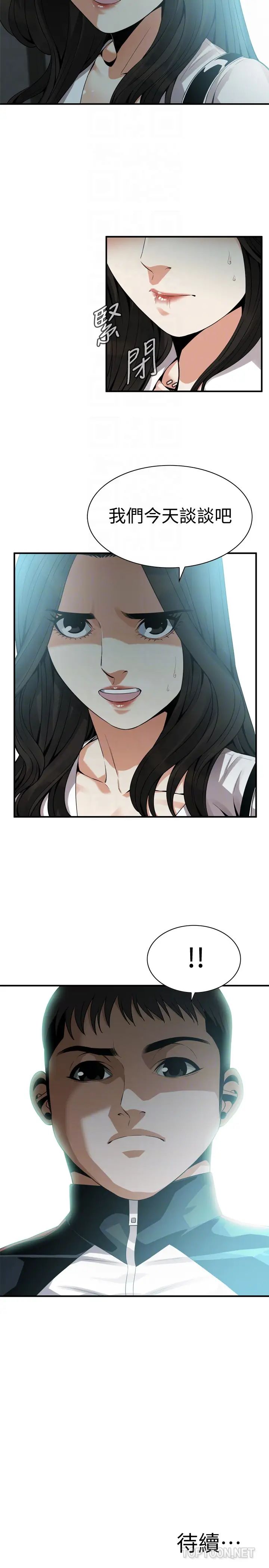 偷窥第161话-<第3季>琇爱最终选择的男人