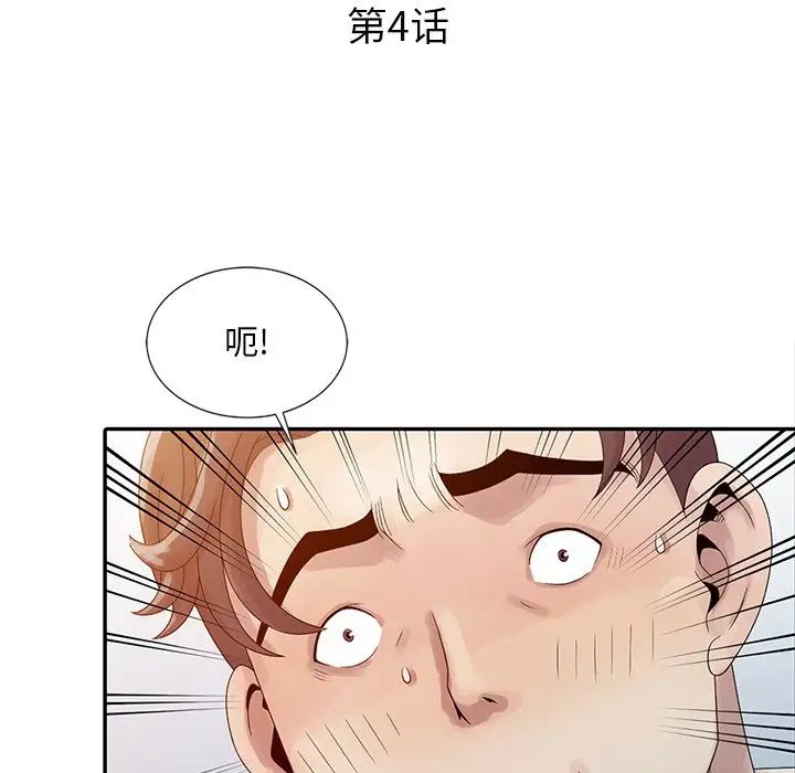 姐姐的秘密第4话