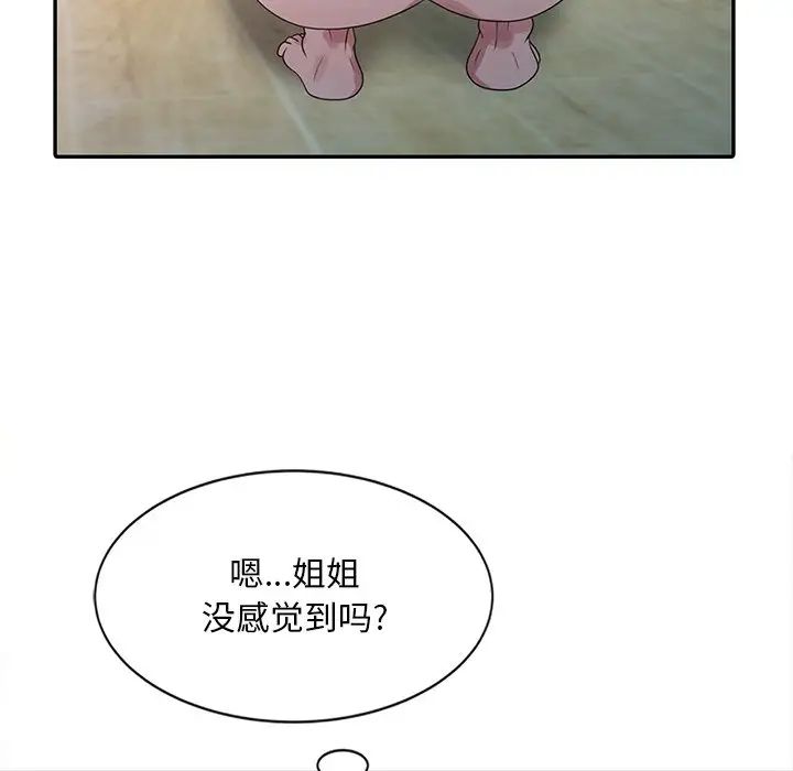 姐姐的秘密第4话