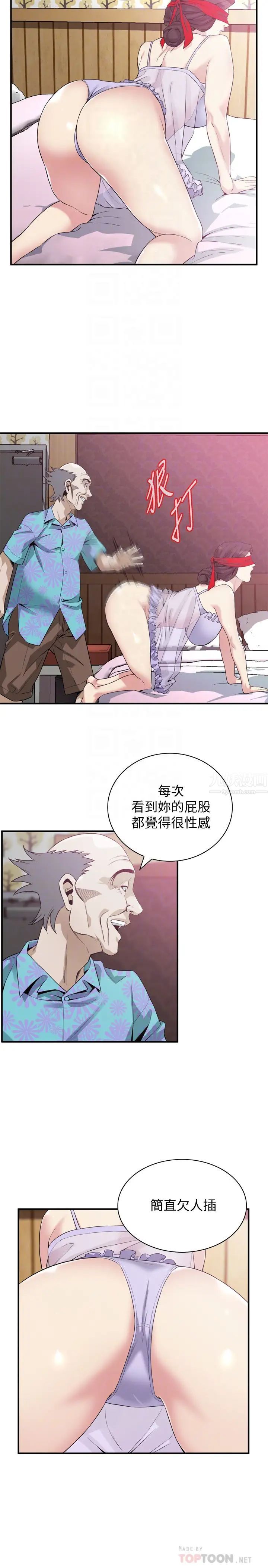 偷窥第164话-<第3季>妳没有男人就活不下去!