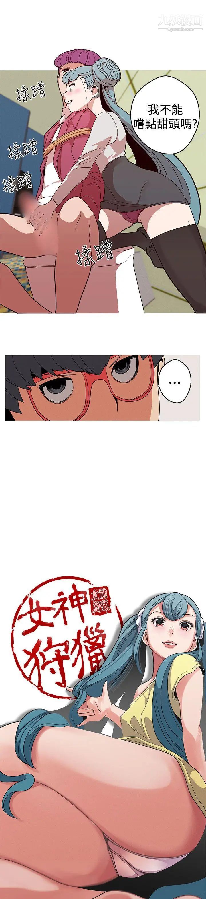 女神狩獵第15話