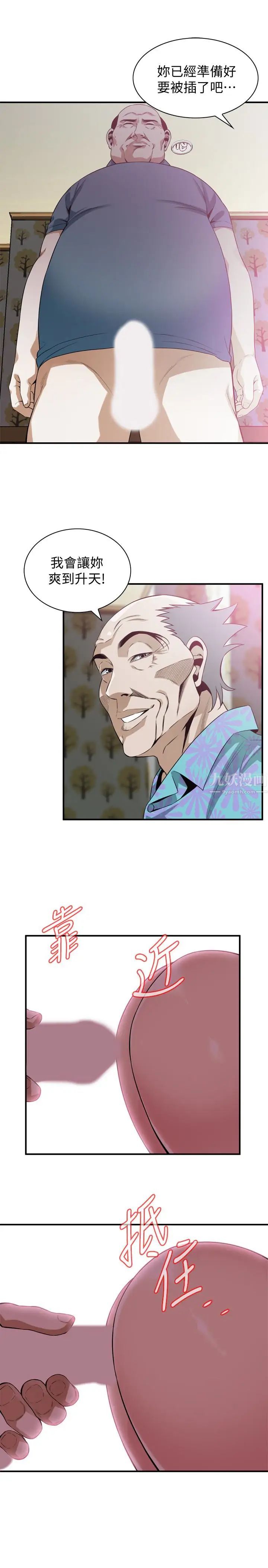 偷窺第164話-<第3季>妳沒有男人就活不下去!