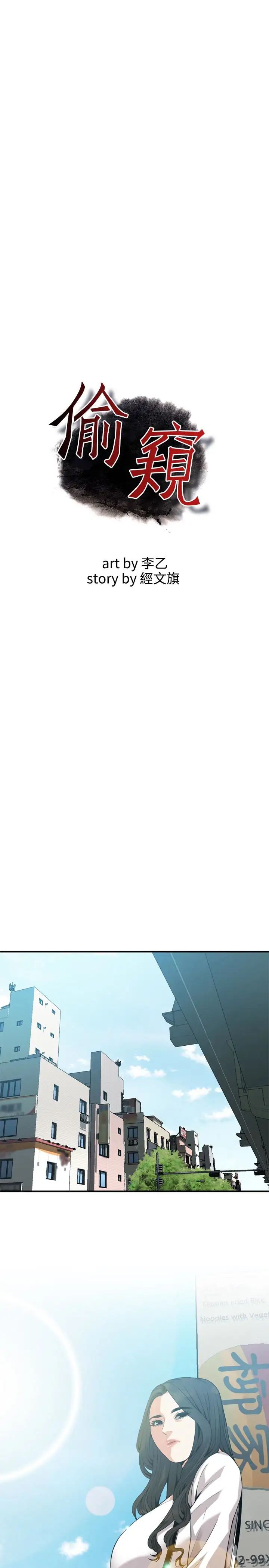 偷窥第165话-<第3季>老先生，你的声音怎么怪怪的…?