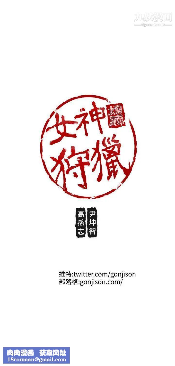 女神狩猎第16话