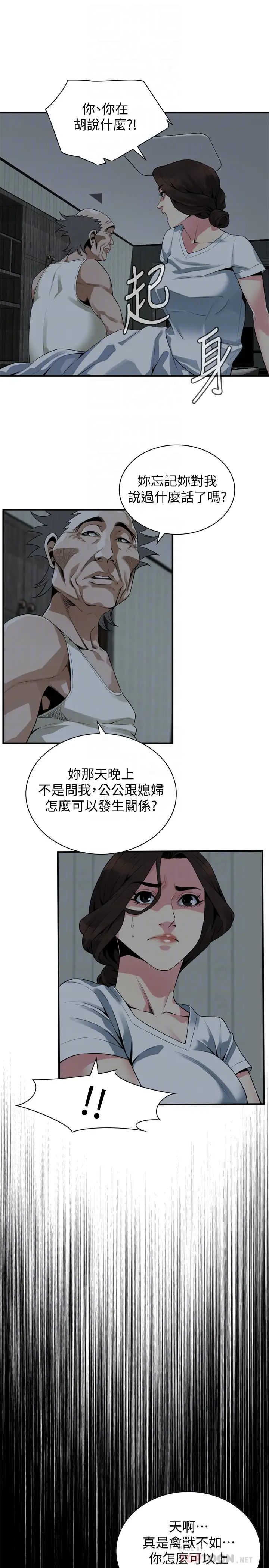 偷窺第166話-<第3季>習慣被親家公愛撫的熙愛