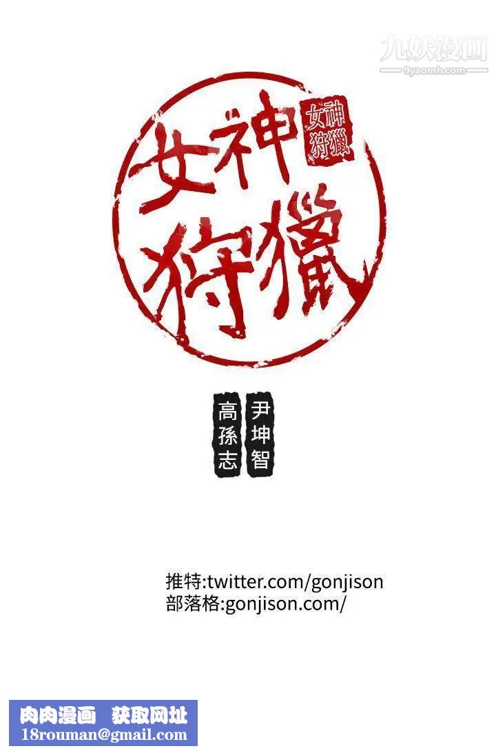 女神狩猎第17话