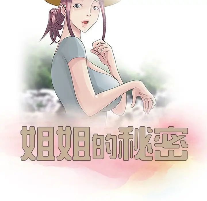 姐姐的秘密第6话