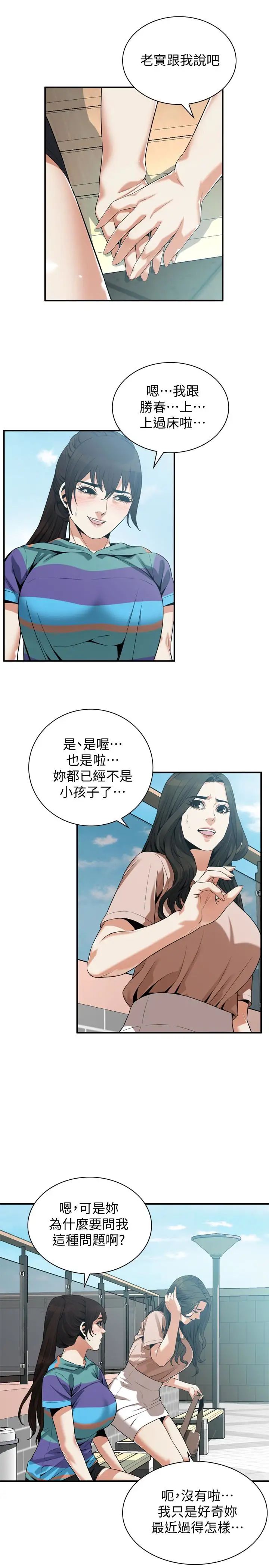 偷窺第168話-<第3季>阿姨，跟我在一起吧