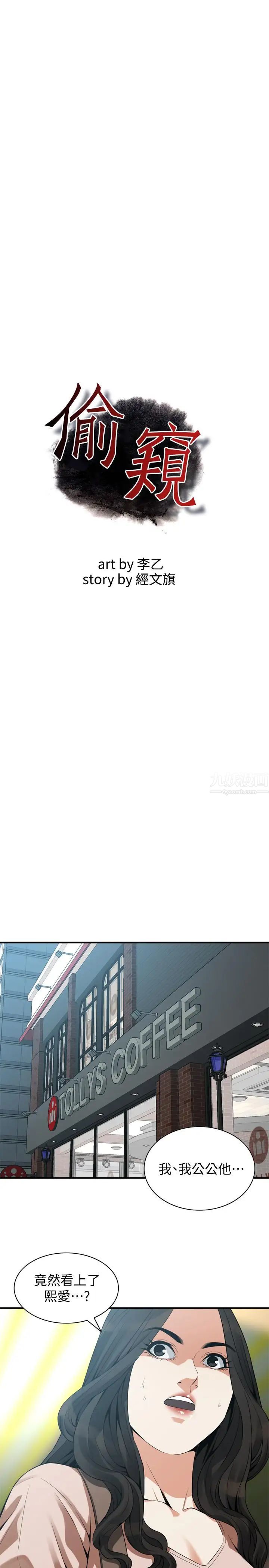 偷窥第169话-<第3季>说啊，妳比较喜欢哪个老头?