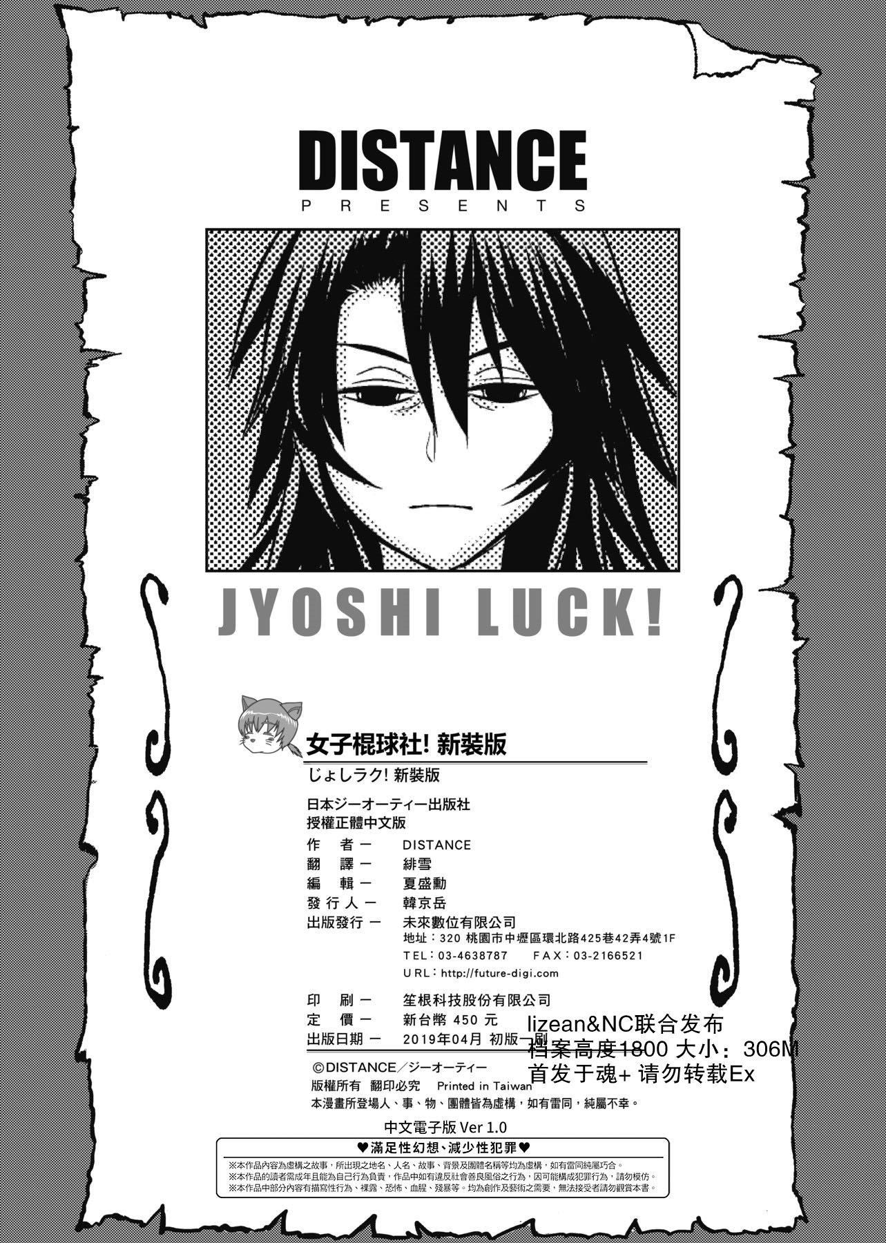 [DISTANCE]じょしラク!新装版[黑条修正][未来数位中文][DISTANCE]じょしラク!新装版[黑条修正][未来数位中文]