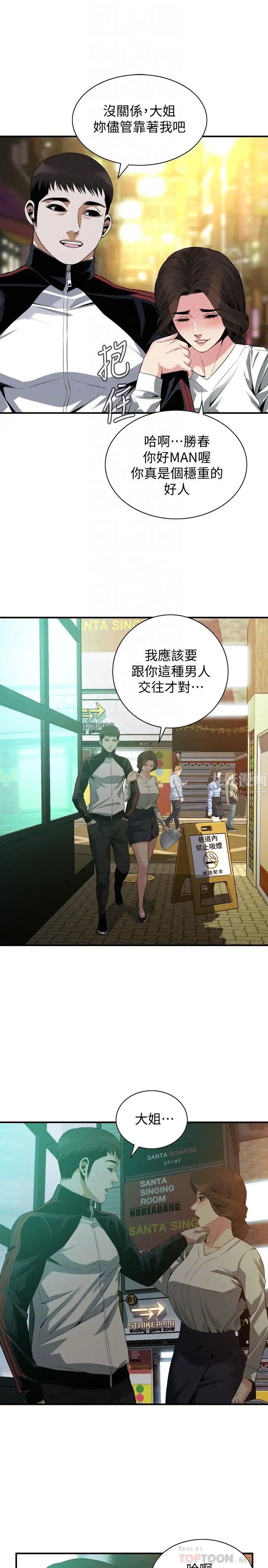 偷窥第172话-<第3季>我比那两个老头还行