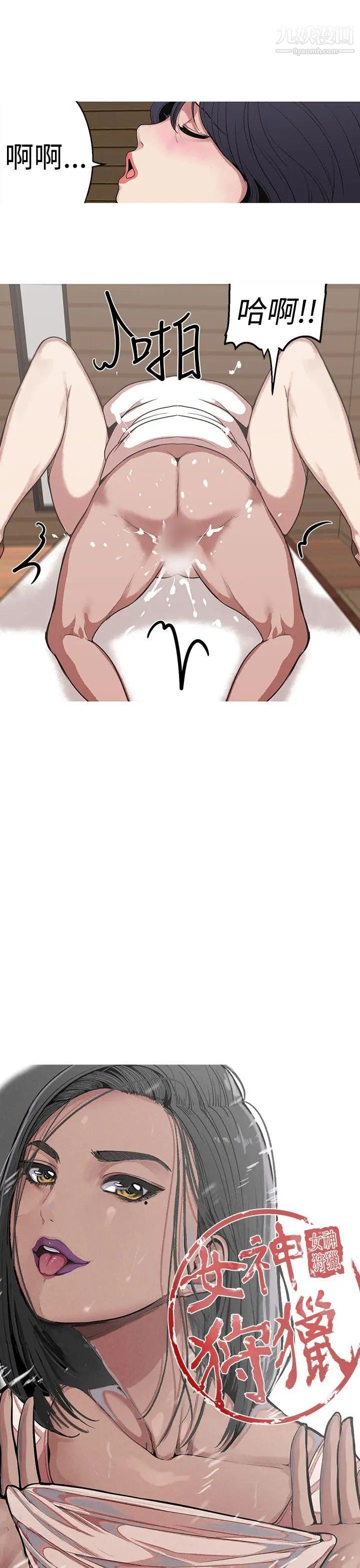 女神狩猎第24话