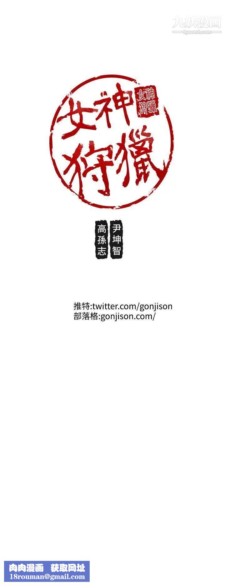 女神狩猎第24话