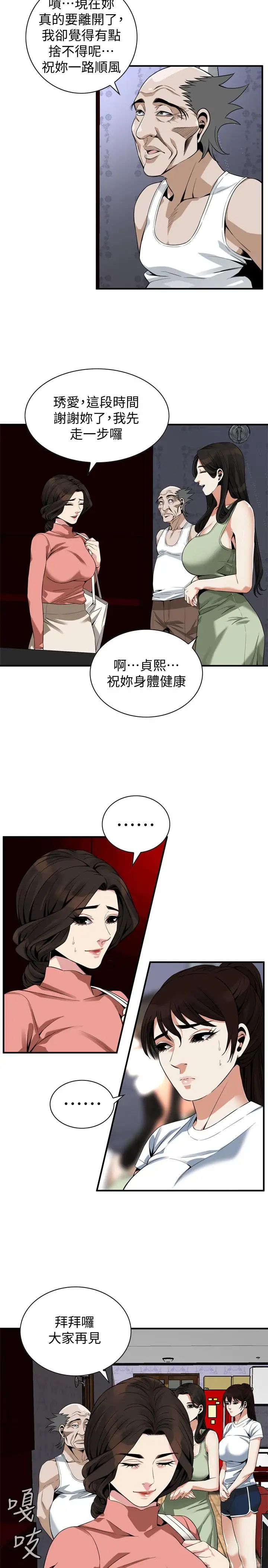 偷窺第174話-<第3季>媳婦，我早就想擁有妳了!