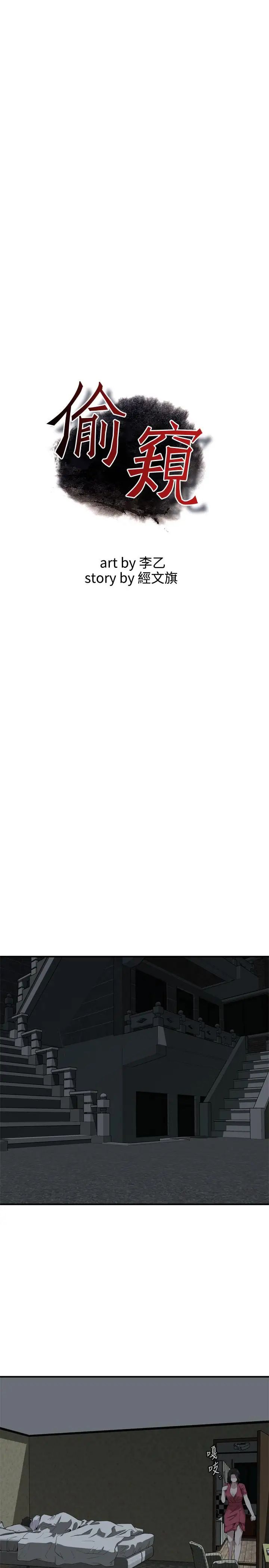 偷窥第175话-<第3季>亲家闺女,嚐嚐老衲的棒子吧