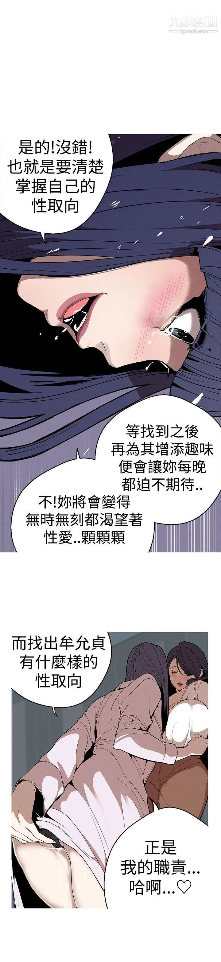女神狩猎第26话