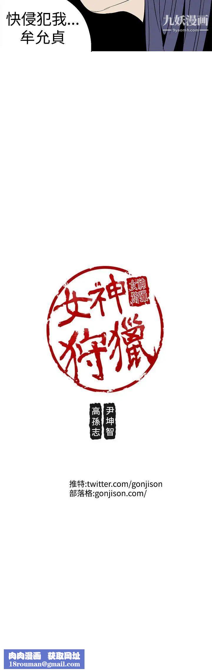 女神狩猎第26话