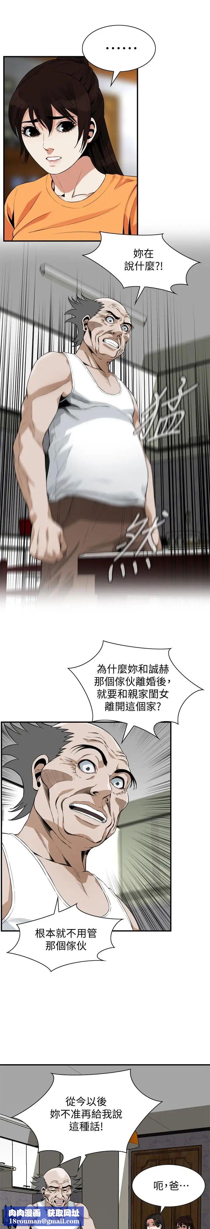 偷窥第176话-<第3季>琇爱的自白与公公的怒火