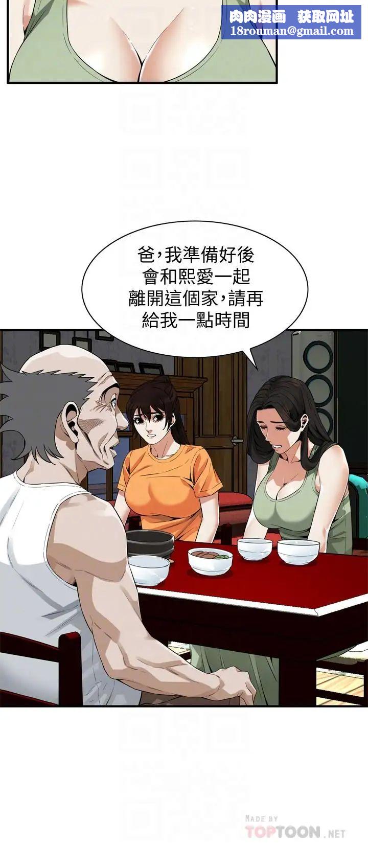 偷窥第176话-<第3季>琇爱的自白与公公的怒火