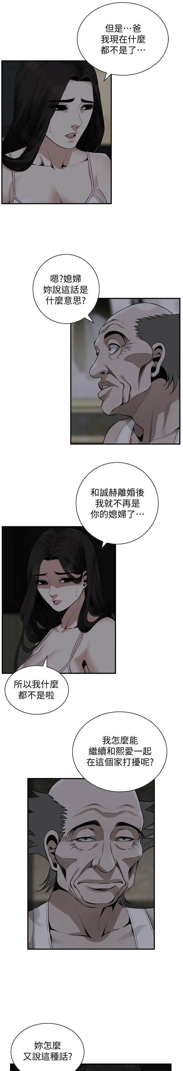 偷窺第177話-<第3季>你真的要跟李琇愛離婚了吧?