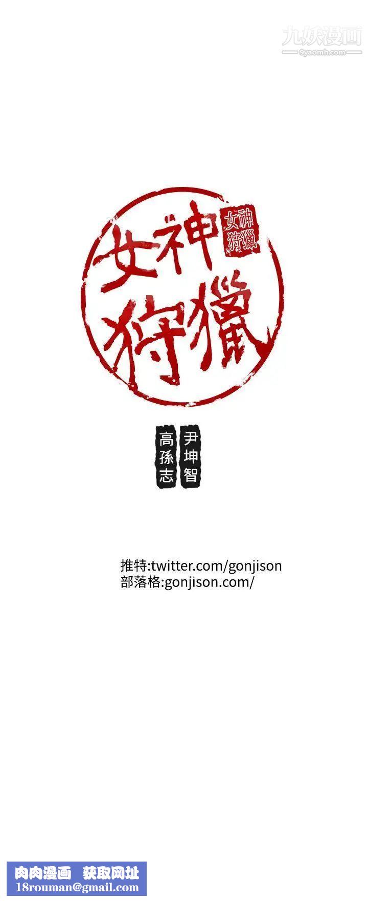 女神狩猎第28话