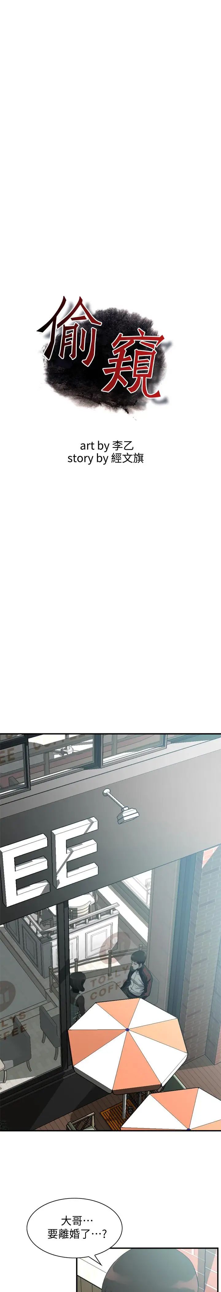 偷窺第178話-<第3季>熟女就是如此可口