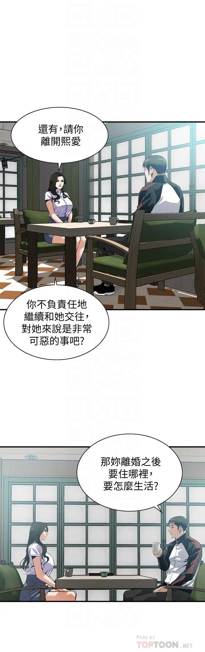 偷窥第179话-<第3季>胜春不行，但是公公就…