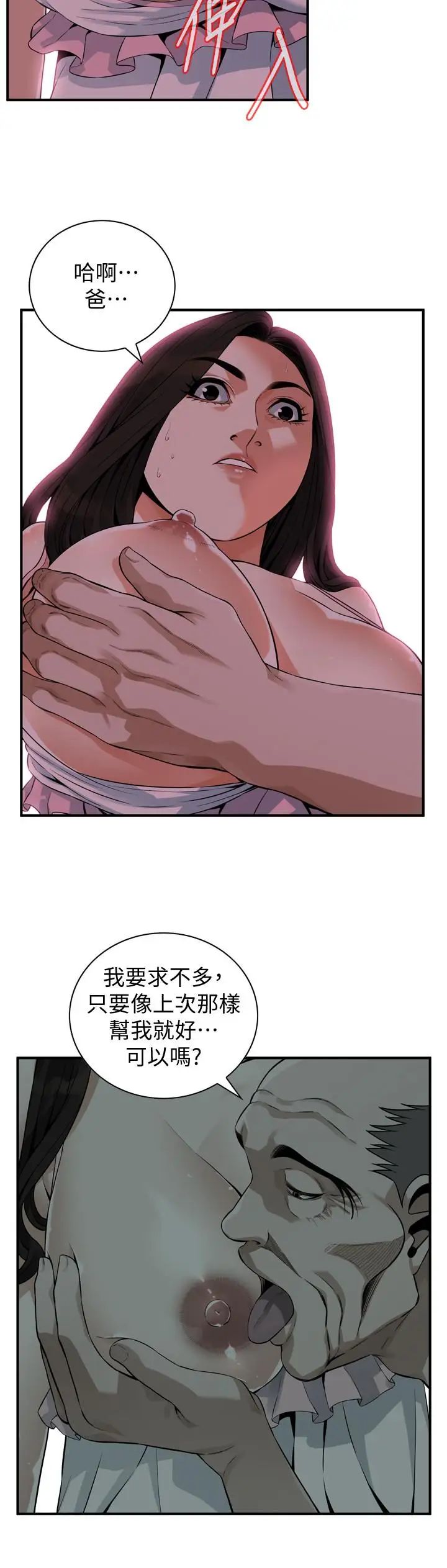 偷窥第179话-<第3季>胜春不行，但是公公就…