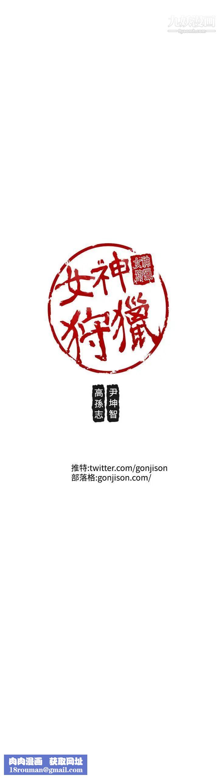 女神狩猎第31话